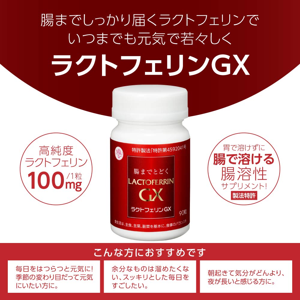 Amazon | 腸まで届く ラクトフェリンGX 90粒 | NRLファーマ | 乳酸菌
